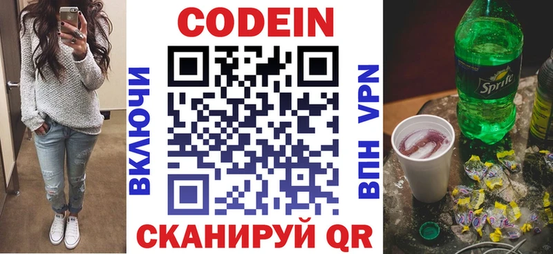 Кодеиновый сироп Lean напиток Lean (лин) хочу наркоту Новотитаровская
